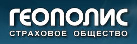 Геополис страховая компания
