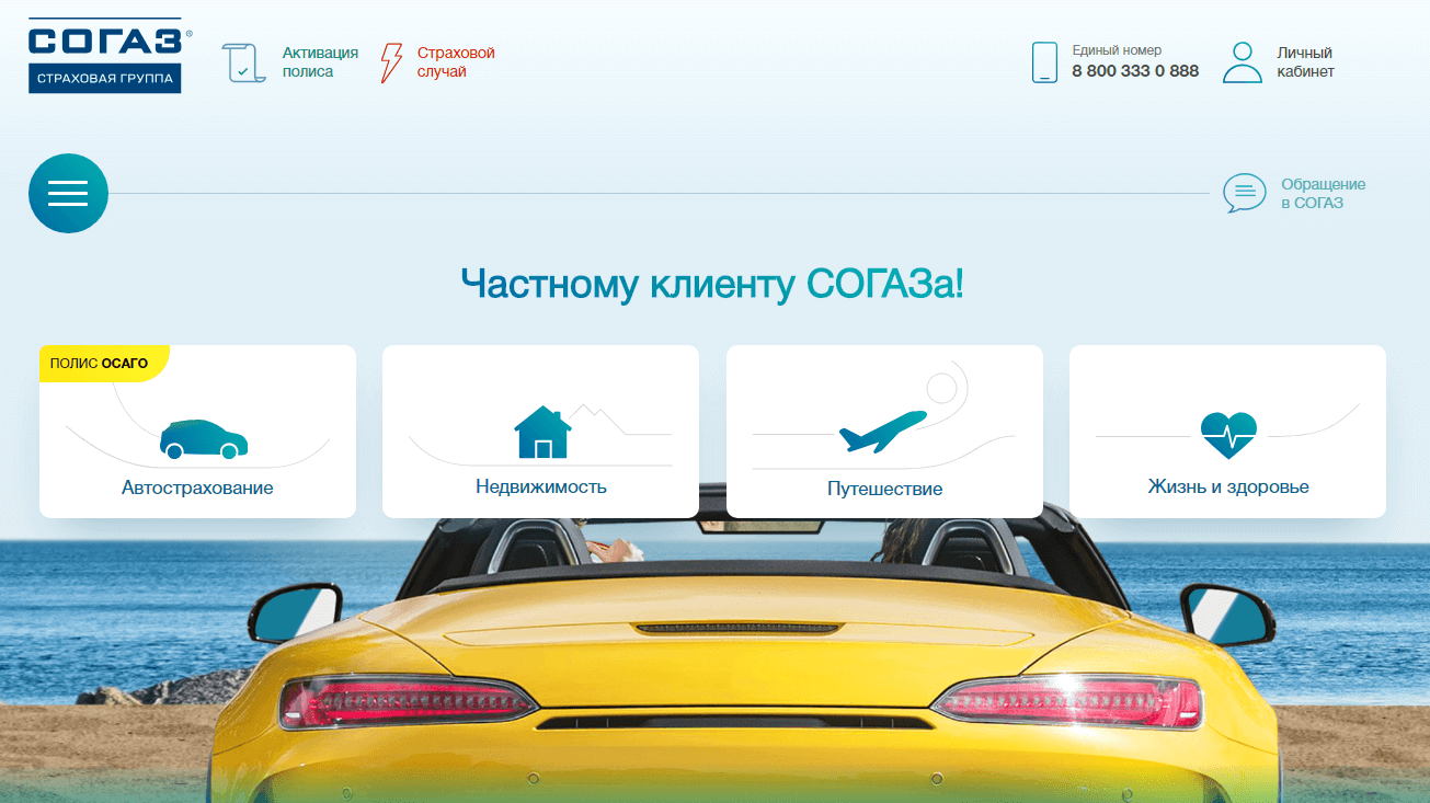 Согаз страховка от клеща