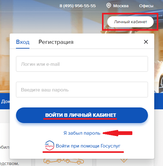 Ингосстрах личный кабинет войти в личный кабинет. Ингосстрах официальный сайт личный кабинет вход. Пароль для входа в ингосстрах регистрация. Продление полиса ингосстрах в личном кабинете.