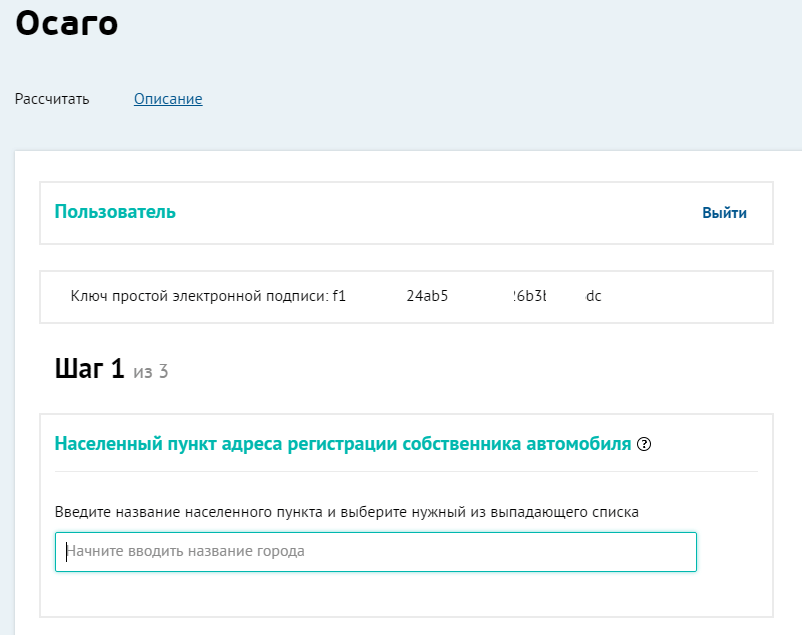 СОГАЗ ОСАГО онлайн
