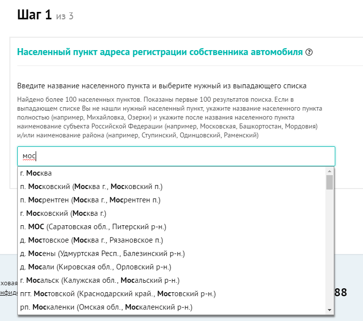 СОГАЗ ОСАГО онлайн