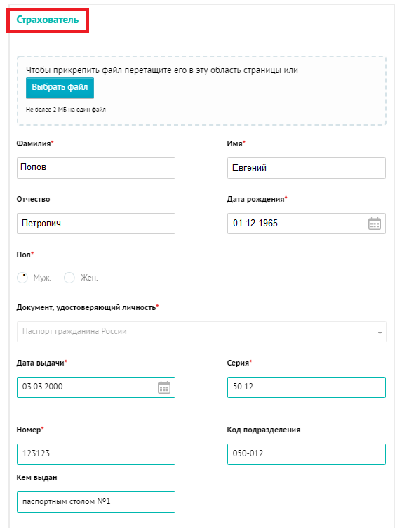 СОГАЗ ОСАГО онлайн