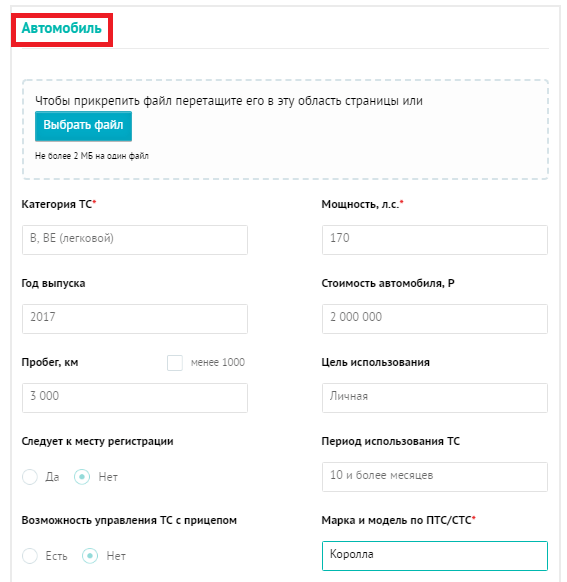 Согаз калькулятор осаго. ОСАГО СОГАЗ рассчитать.