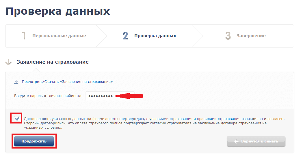 Поиск застрахованных