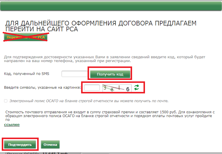 Проверить страховку по номеру рса. Проверить полис ОСАГО на подлинность по номеру полиса ресо. Как проверить подлинность страховой компании. Ресо гарантия как проверить статус дела по номеру заявления.