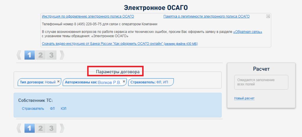 Не получится оформить осаго. Как оформить инструкцию.