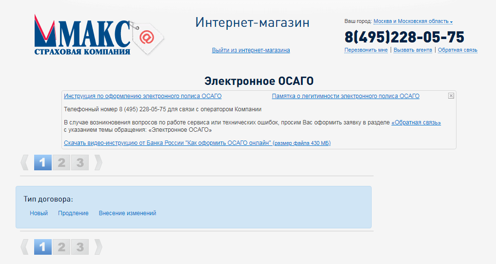 Номер телефона страховой макс