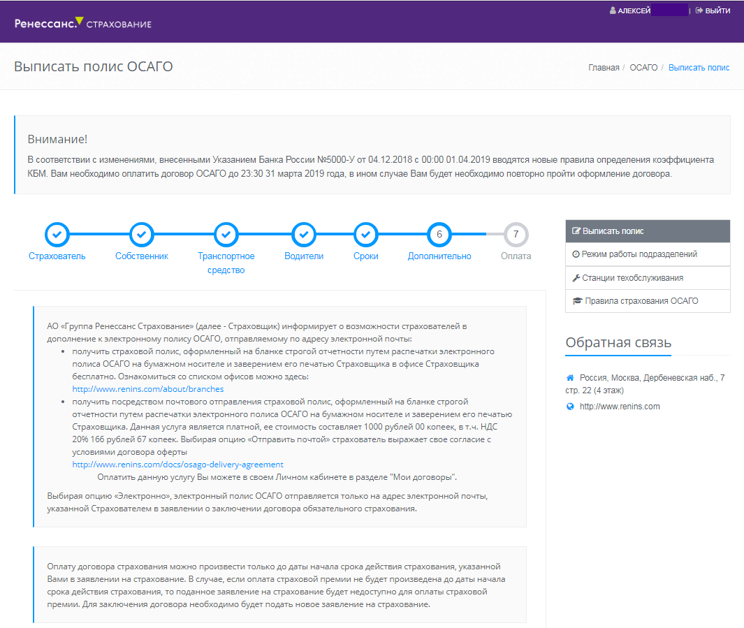 Ренессанс Страхование ОСАГО