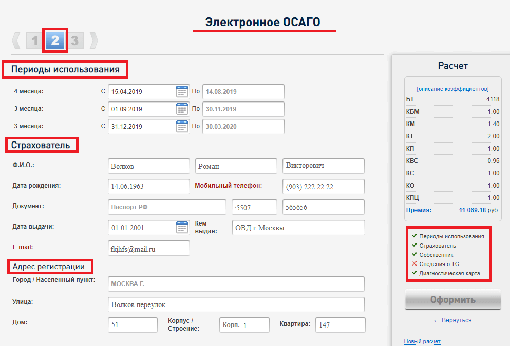 Ostrov by регистрация. Период использования ОСАГО. Макс страхование ОСАГО калькулятор. Личный кабинет Макс ОСАГО. Адрес регистрации ОСАГО.