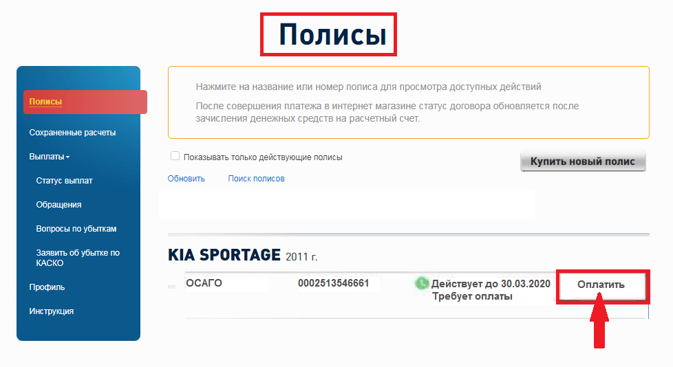 Оплата полиса. Макс полис ОСАГО онлайн. Личный кабинет страховой Макс. Макс оплата полиса ОСАГО. Полис оплачен.