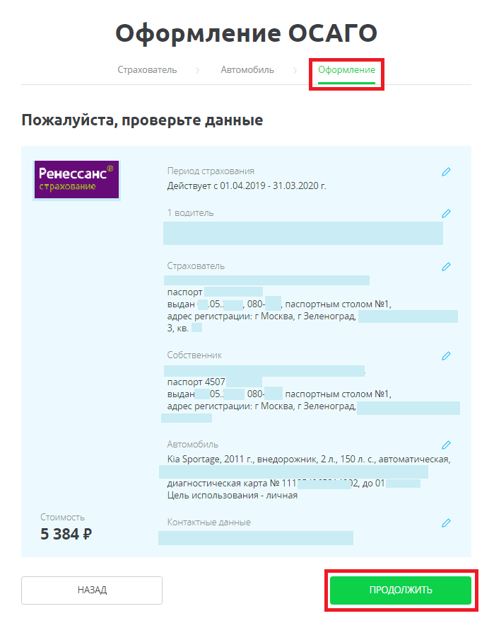 Сравни ру ОСАГО. Сравни ру страховка автомобиля ОСАГО. Сравни ру ОСАГО калькулятор. Рассчитать полис ОСАГО.