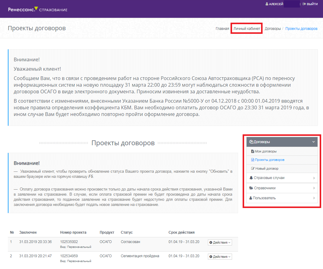 Сравни осаго отзывы клиентов. Заявление в Ренессанс страхование по ОСАГО. Ренессанс страхование личный кабинет. Ренессанс страхование ОСАГО онлайн. Ренессанс страхование подать заявление.