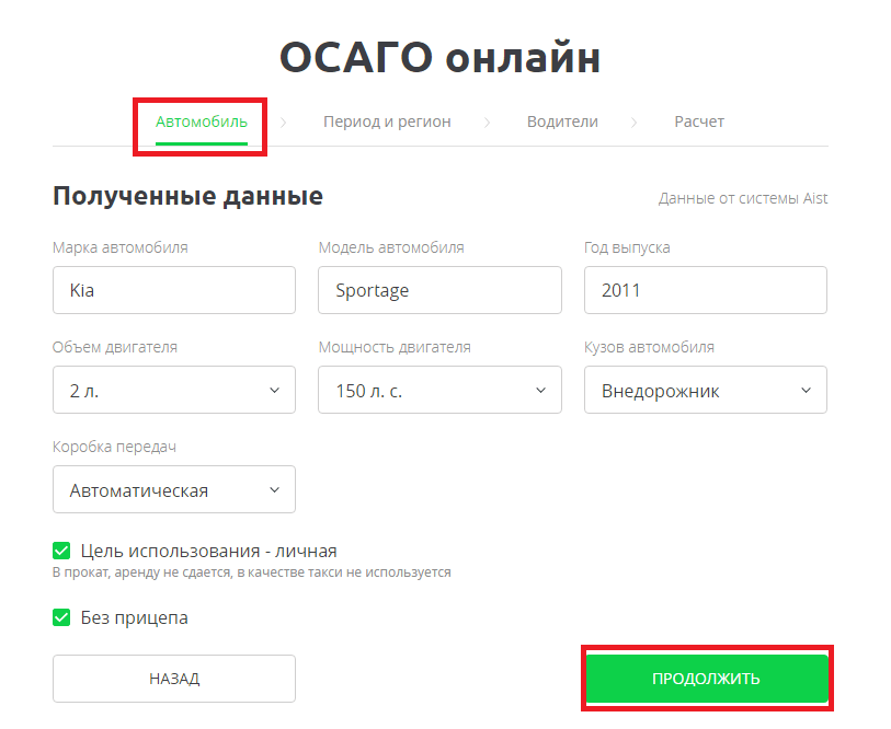 Рассчитать страховку на авто. Сравни ру ОСАГО. Калькулятор ОСАГО. Сравни ру ОСАГО калькулятор. Калькулятор ОСАГО 2020.