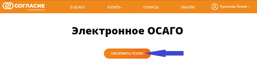 Согласие ОСАГО онлайн