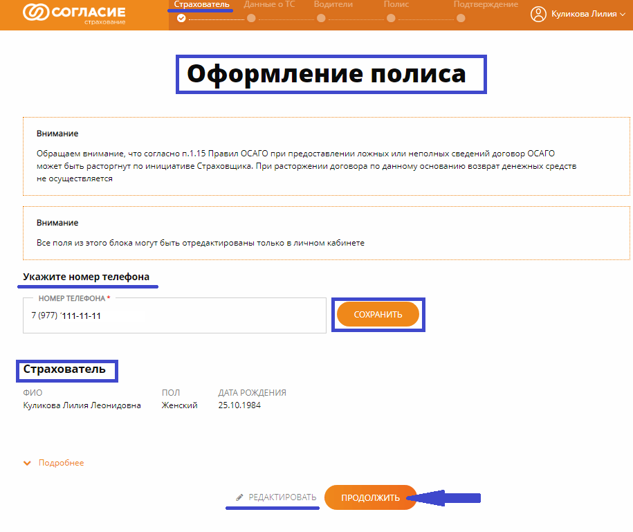 Согласие ОСАГО онлайн