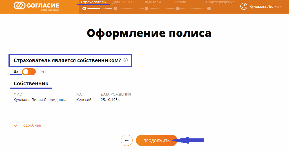 Согласие страховая телефон. Согласие ОСАГО онлайн. ОСАГО согласие Барнаул. Личный кабинет страхователя ОСАГО согласие. Согласие продлить полис ОСАГО онлайн.