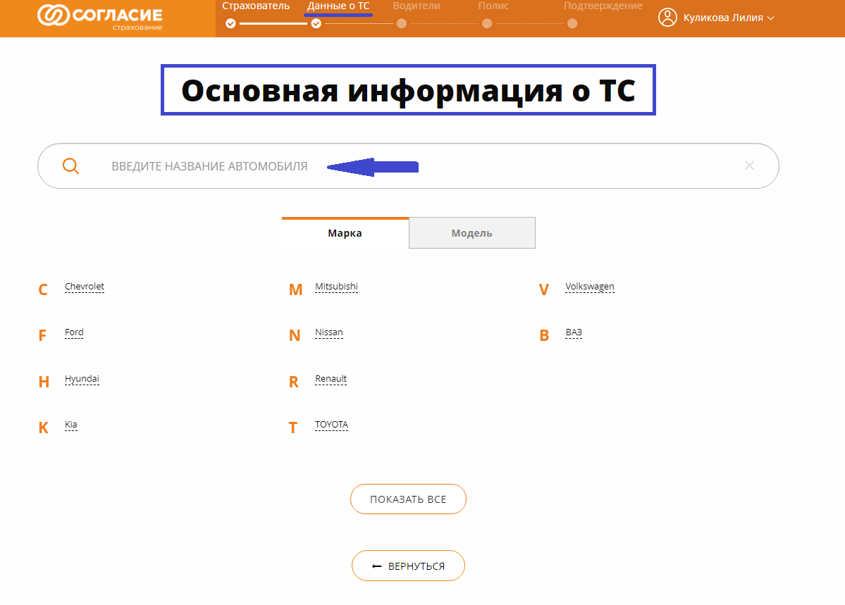 Согласие ОСАГО онлайн