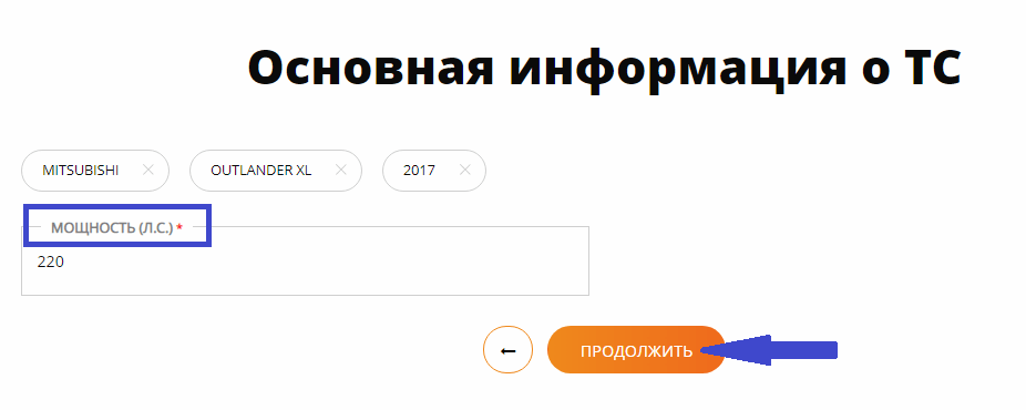 Согласие ОСАГО онлайн