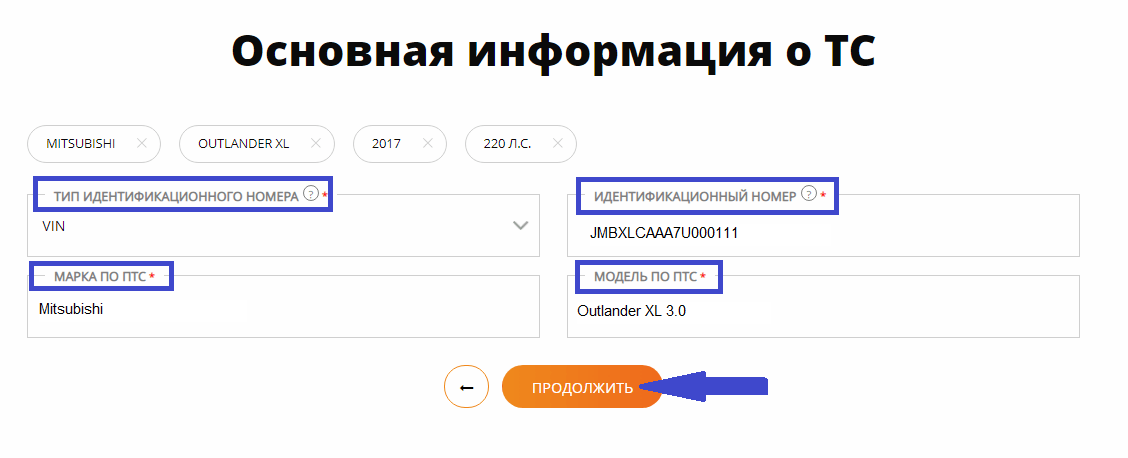 Согласие ОСАГО онлайн