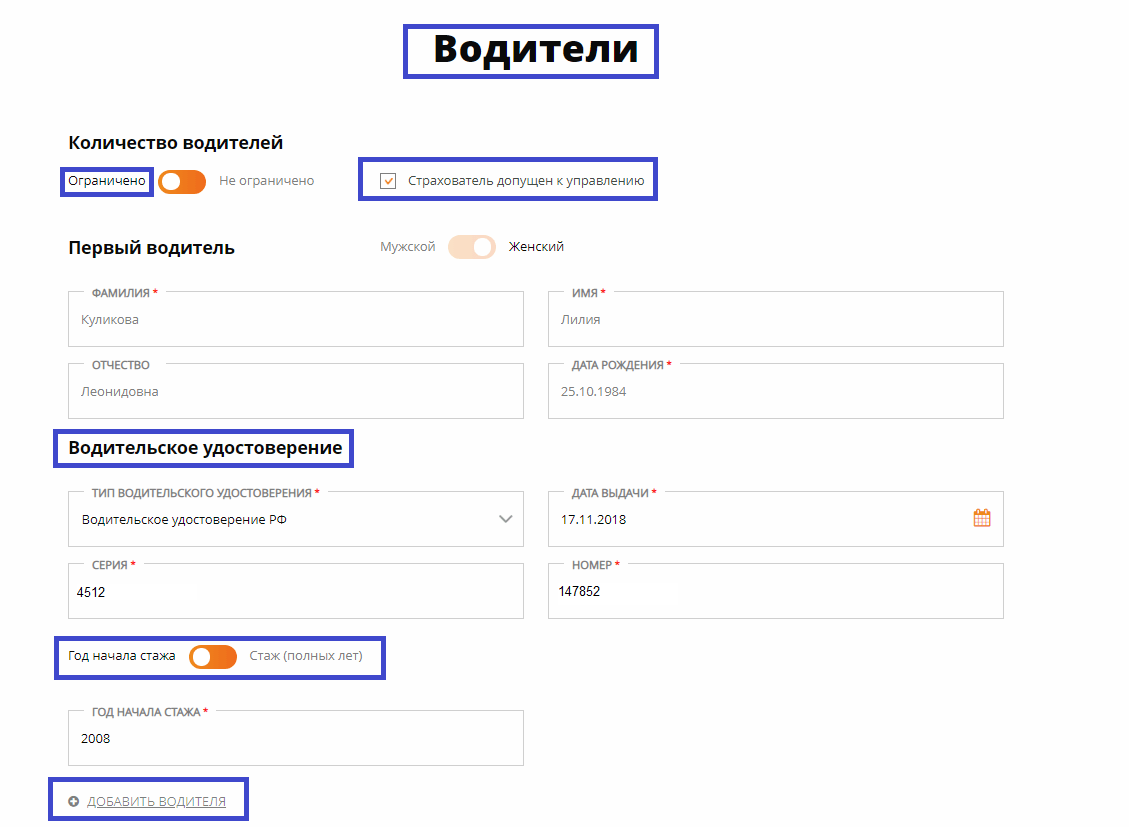 Согласие ОСАГО онлайн