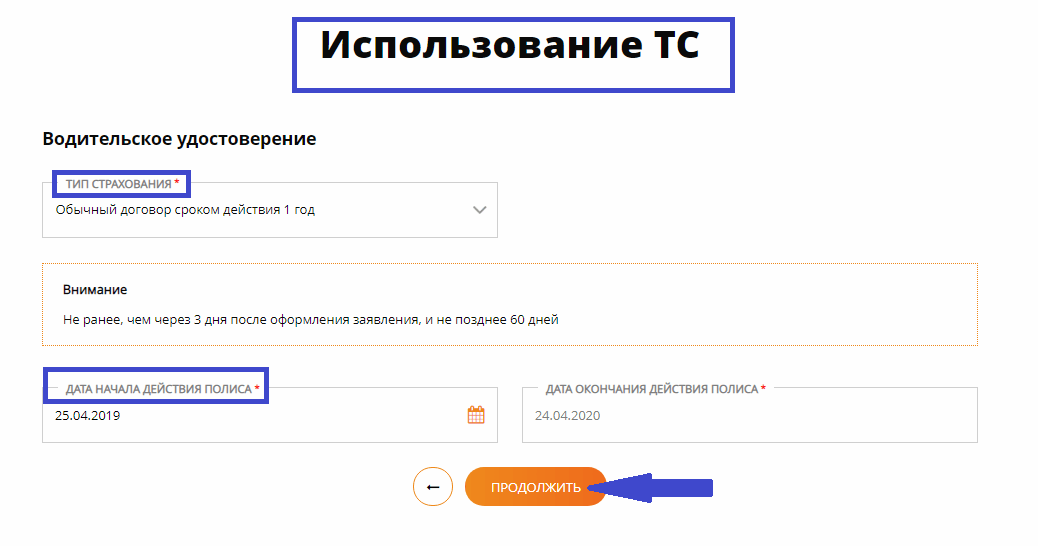 Согласие ОСАГО онлайн