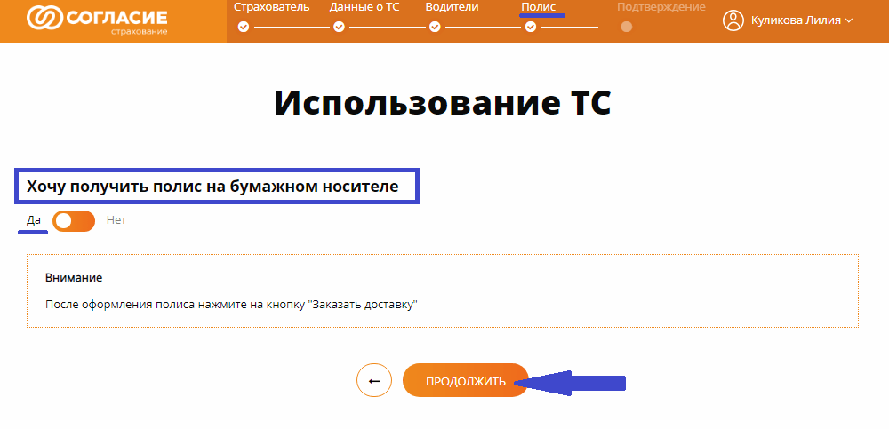 Согласие ОСАГО онлайн