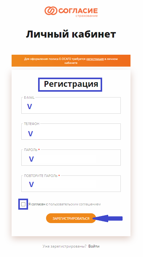 Согласие ОСАГО онлайн