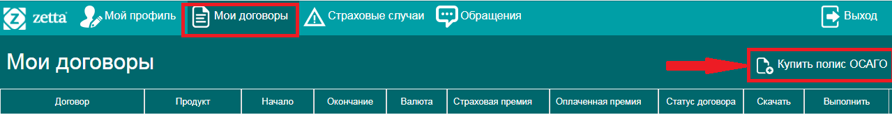 Зетта Страхование ОСАГО онлайн