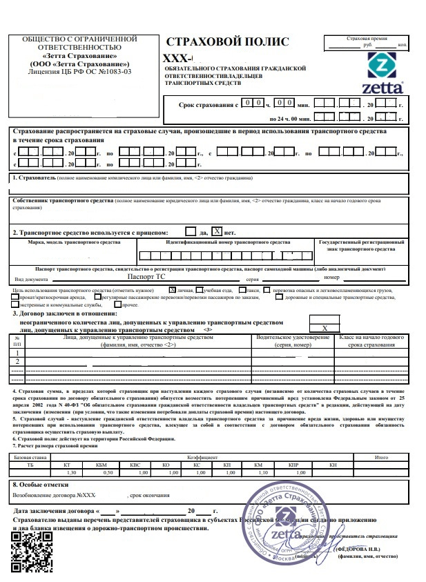 Проверка страхового полиса