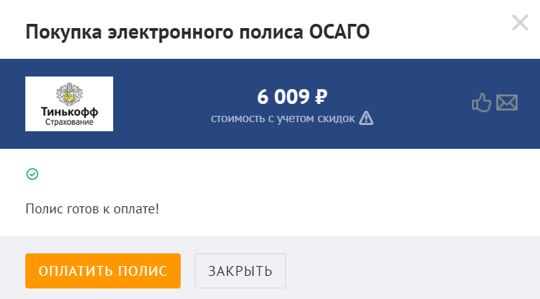 Осаго тинькофф цена. Полис ОСАГО тинькофф. Тинькофф страхование электронный полис. ОСАГО тинькофф 2021. Тинькофф страхование ОСАГО без ограничений.