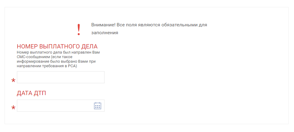 Узнать статус заявления в росгосстрах по осаго