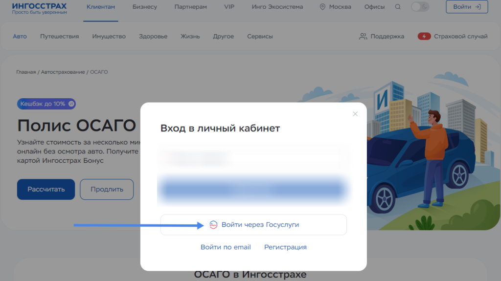 Ингосстрах отзывы. Ингосстрах по номеру договора. Ингосстрах по номеру договора. Изменить пароль ингосстрах. Ингосстрах по номеру договора.