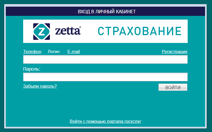 Личный кабинет Зетта Страхование