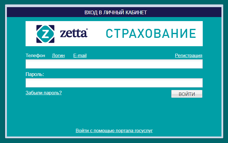Личный кабинет Зетта Страхование