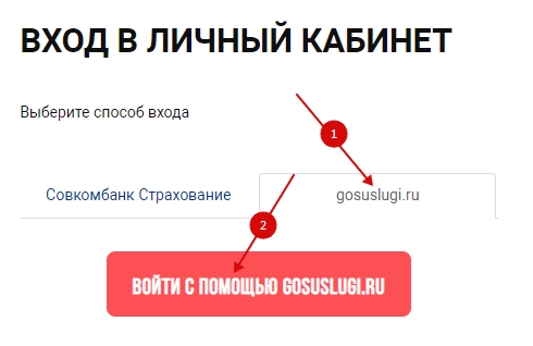 Личный кабинет «Совкомбанк страхование»