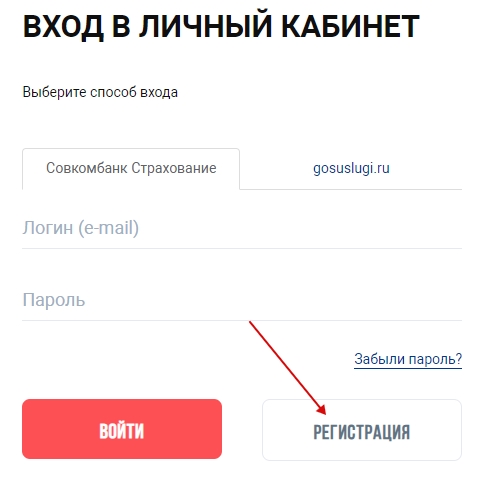 Личный кабинет «Совкомбанк страхование»