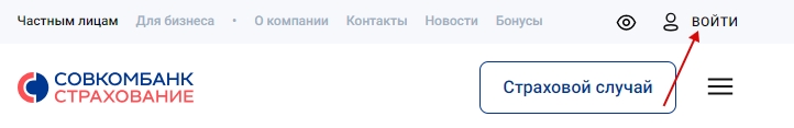 Личный кабинет «Совкомбанк страхование»