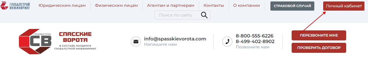 Личный кабинет АО «страховая компания Спасские ворота»
