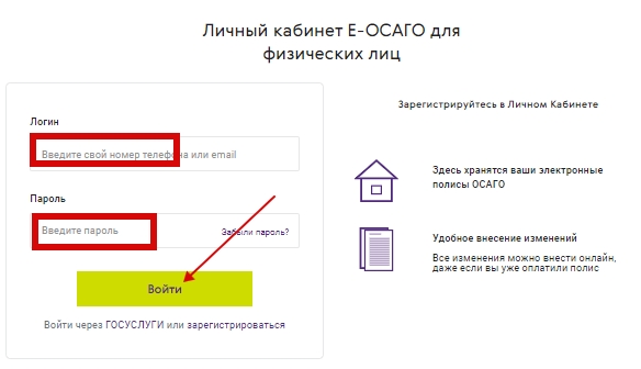 Личный кабинет ПАО «Ренессанс страхование»