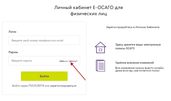 Личный кабинет ПАО «Ренессанс страхование»